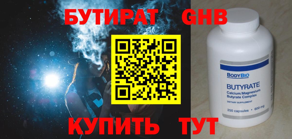 БУТИРАТ оксибутират  Вход с VPN  БУТИРАТ  Мелеуз 