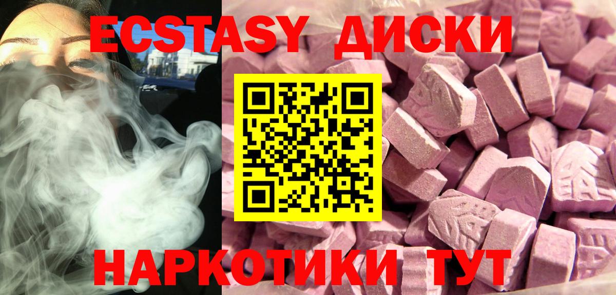 Экстази диски  ЭКСТАЗИ  Мелеуз  Ecstasy Punisher  Вход с VPN 
