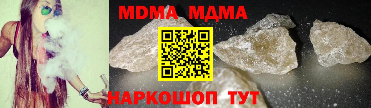 MDMA кристаллы Мелеуз