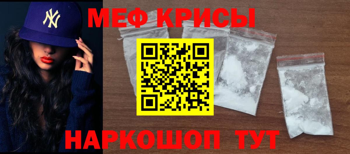 Меф мяу мяу кристаллы Мелеуз