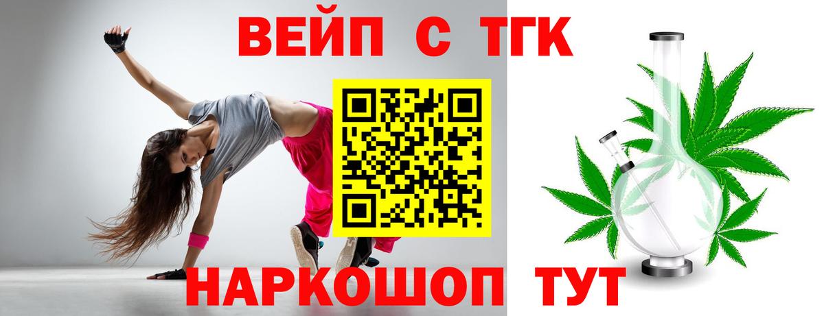 ТГК вейп Мелеуз